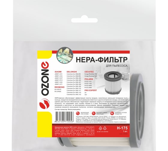 HEPA-фильтр многоразовый моющийся для пылесоса XIAOMI JIMMY JV51, JV71, CJ53 OZONE H-175 
