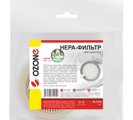 HEPA-фильтр многоразовый моющийся, электростатический хлопок для пылесоса XIAOMI JIMMY JV71 OZONE H-174