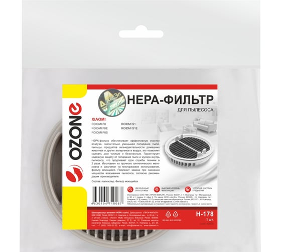 HEPA-фильтр многоразовый моющийся для пылесоса XIAOMI ROIDMI F8 OZONE H-178