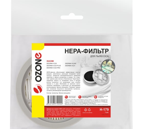 HEPA-фильтр многоразовый моющийся для пылесоса XIAOMI DEERMA VC20S, VC20, VC21 OZONE H-179 