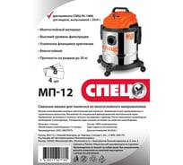 Пылесборник из трехслойного микроволокна Спец для строительного пылесоса МП-12