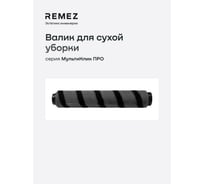 Роликовая мягкая щетка для сухой уборки Remez для вертикального пылесоса MultiClick PRO ЦБ-00000589 ACC-FB-RMV-1