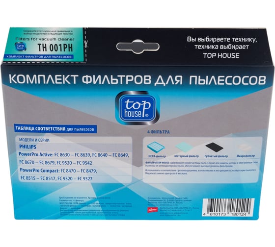 Комплект фильтров TH 001PH для пылесосов PHILIPS, 4 шт TOP HOUSE 180124