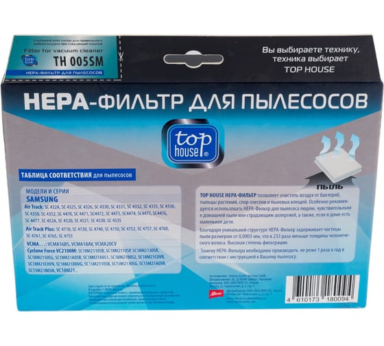 HEPA-Фильтр TH 005SM для пылесосов SAMSUNG TOP HOUSE 180094
