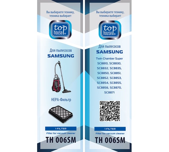 HEPA-Фильтр TH 006SM для пылесосов SAMSUNG TOP HOUSE 180087