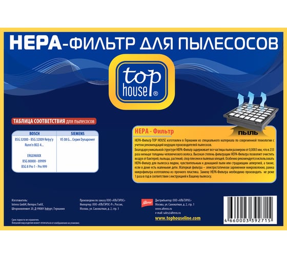 HEPA-Фильтр TH H12 SBEr для пылесосов BOSCH, SIEMENS TOP HOUSE 392715