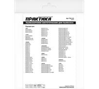 Мешки 36 л, синтетич., 2 шт для пылесосов Makita VC2512L, AEG, MAKITA, STIHL ПРАКТИКА 792-315
