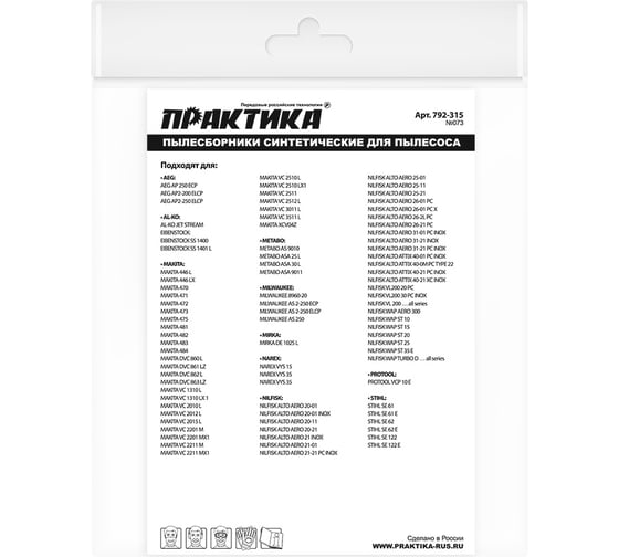 Мешки 36 л, синтетич., 2 шт для пылесосов Makita VC2512L, AEG, MAKITA, STIHL ПРАКТИКА 792-315