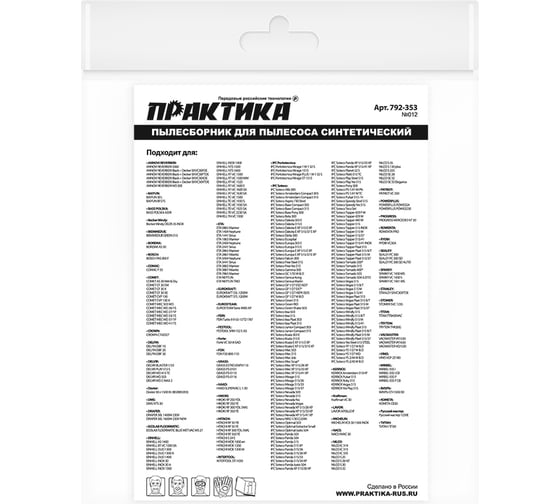 Мешки ПРАКТИКА 38 л, синтетич., 2 шт для пылесосов SOTECO, KARCHER, HITACHI и др. 792-353