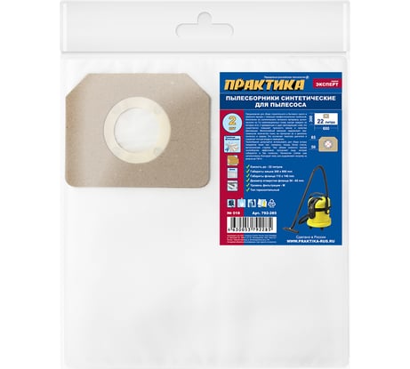 Мешки ПРАКТИКА 22 л, синтетич., 2 шт для пылесосов KARCHER, KOLNER, STURM и др. 792-285