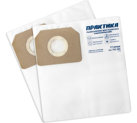 Мешки ПРАКТИКА 22 л, синтетич., 2 шт для пылесосов KARCHER, KOLNER, STURM и др. 792-285