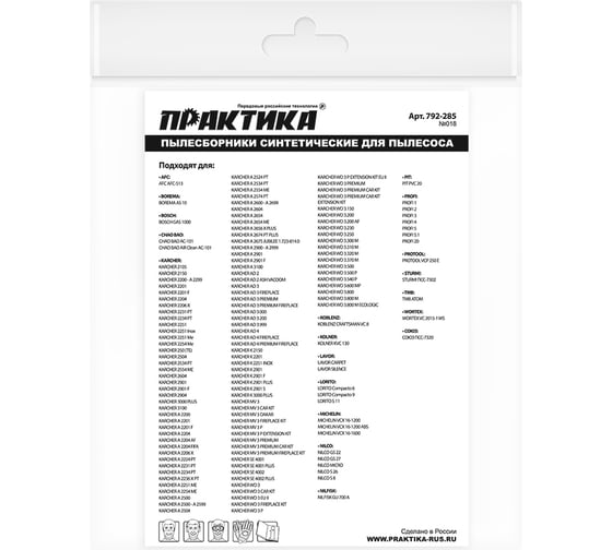 Мешки ПРАКТИКА 22 л, синтетич., 2 шт для пылесосов KARCHER, KOLNER, STURM и др. 792-285