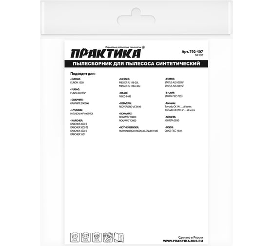 Мешки ПРАКТИКА 32 л, синтетич., 2 шт для пылесосов FUBAG, REDVERG, STATUS и др. 792-407