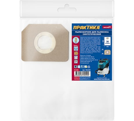 Мешки ПРАКТИКА 36 л, синтетич., 2 шт для пылесосов Makita VC4210, HITACHI WDE3600, DeWALT, KARCHER 792-292