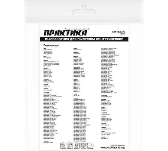 Мешки ПРАКТИКА 36 л, синтетич., 2 шт для пылесосов Makita VC4210, HITACHI WDE3600, DeWALT, KARCHER 792-292