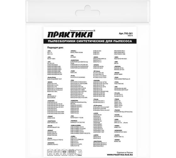 Мешки ПРАКТИКА 30 л, синтетич., 2 шт для пылесосов BOSCH GAS 15 L, HAMMER, PIT, КОРВЕТ и др. 792-261