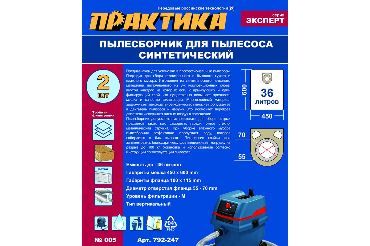 Мешки ПРАКТИКА 36 л, синтетич., 2 шт для пылесосов BOSCH GAS 25, METABO  ASA/ASR и др. 792-247