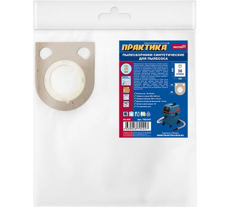 Мешки ПРАКТИКА 36 л, синтетич., 2 шт для пылесосов BOSCH GAS 25, METABO ASA/ASR и др. 792-247