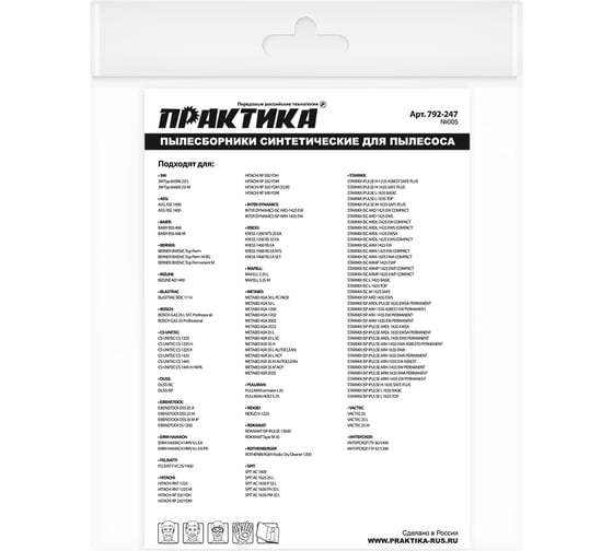 Мешки ПРАКТИКА 36 л, синтетич., 2 шт для пылесосов BOSCH GAS 25, METABO ASA/ASR и др. 792-247