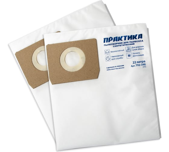 Мешки для пылесосов BOSCH GAS 15L, HITACH, HIKOKI и др., до 22 л., синтетика, 2 шт ПРАКТИКА 792-346