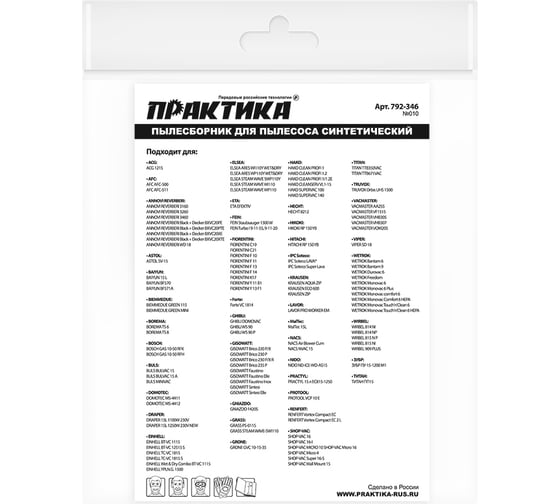 Мешки для пылесосов BOSCH GAS 15L, HITACH, HIKOKI и др., до 22 л., синтетика, 2 шт ПРАКТИКА 792-346