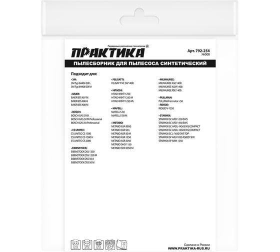 Мешки ПРАКТИКА 56 л, синтетич., 2 шт для пылесосов BOSCH GAS 50, METABO, STARMIX и др. 792-254