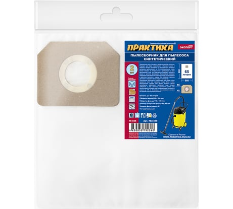Мешки ПРАКТИКА 65 л, синтетич., 2 шт для пылесосов KARCHER, NILFISK, FEIN и др. 792-360