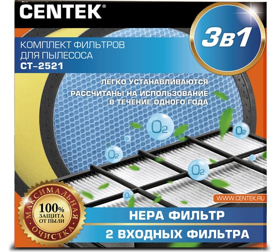 Набор фильтров (выходной HEPA + входной круглый фильтр 2 шт) для пылесосов Centek CT-2521-A