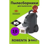 Комплект пылесборников 10 шт KS RW-02 BIG