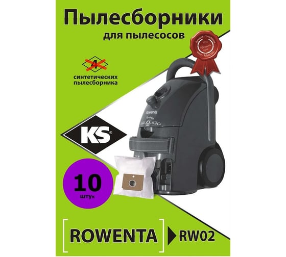 Комплект пылесборников 10 шт KS RW-02 BIG