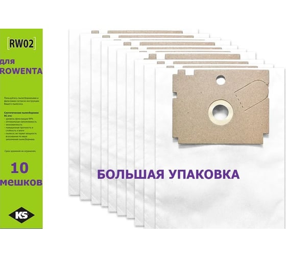 Комплект пылесборников 10 шт KS RW-02 BIG