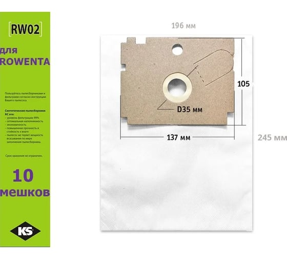 Комплект пылесборников 10 шт KS RW-02 BIG