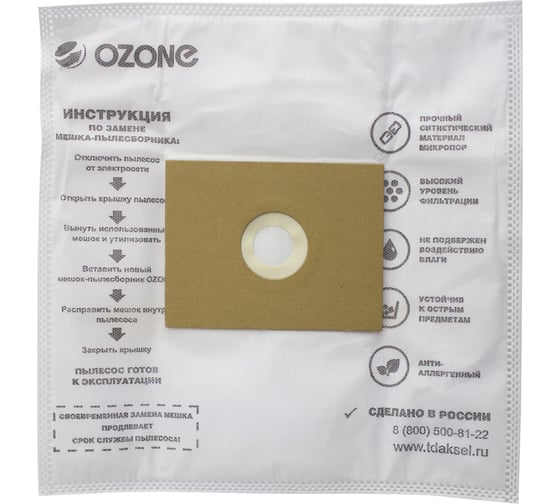 Универсальные мешки-пылесборники для пылесосов OZONE XXL-UN01