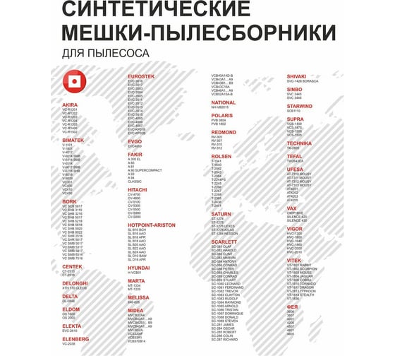 Мешки-пылесборники синтетические для пылесосов HOTPOINT-ARISTON, FAKIR, BORK OZONE XXL-24