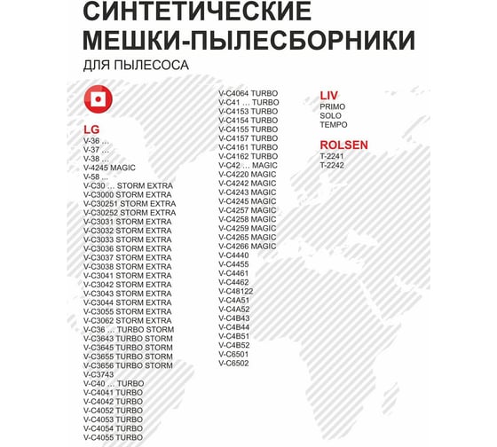 Мешки-пылесборники синтетические для пылесосов LG, LIV, ROLSEN OZONE XXL-08