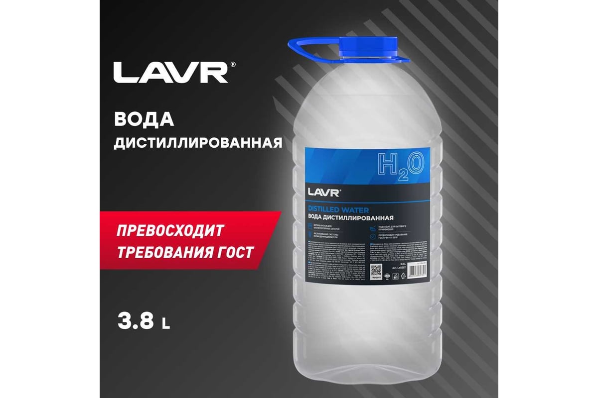 Вода дистиллированная 3.8 л LAVR Ln5007