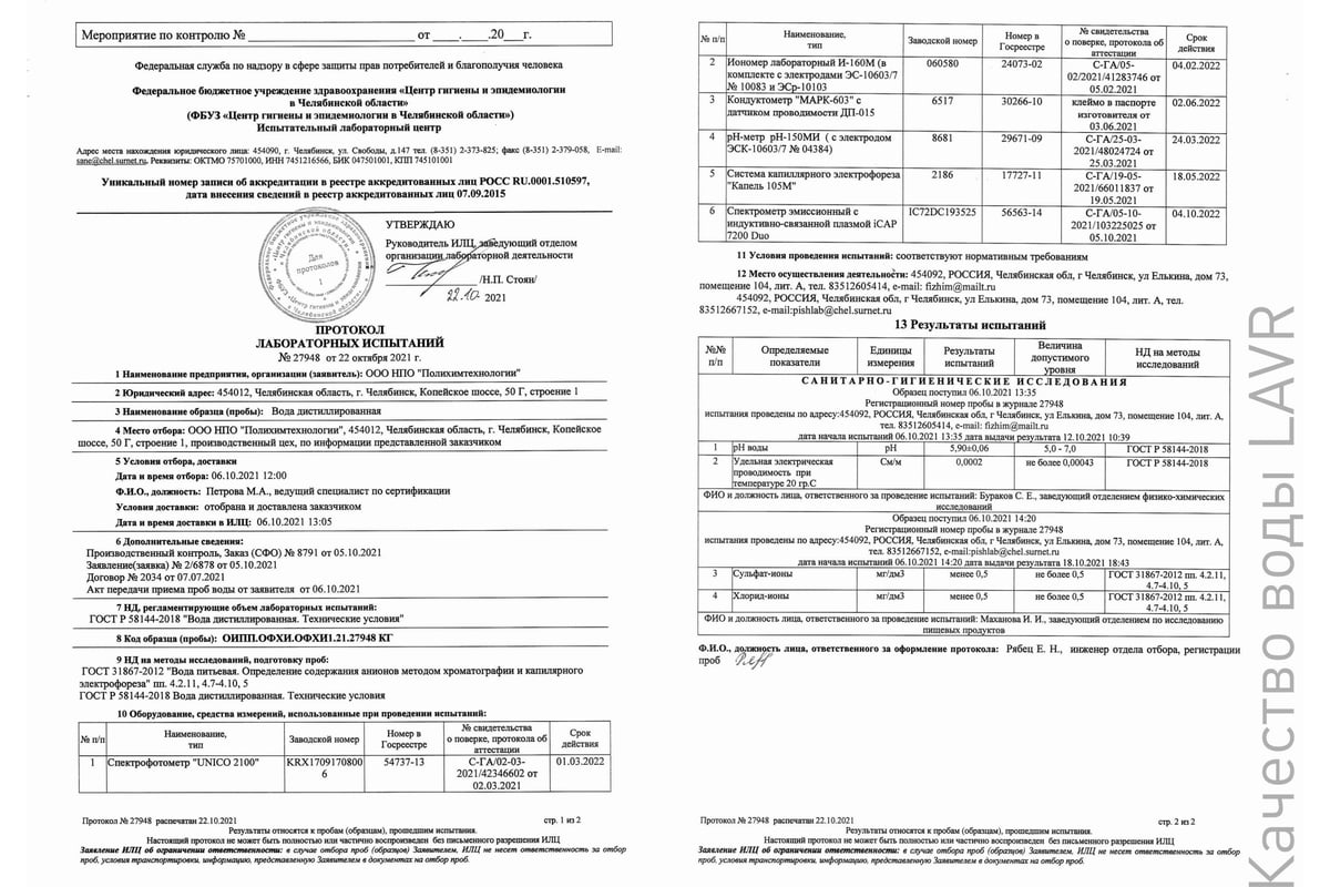 Вода дистиллированная 3.8 л LAVR Ln5007