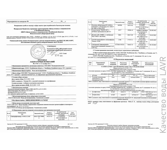 Вода дистиллированная 3.8 л LAVR Ln5007