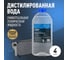 Вода дистиллированная 3.8 л LAVR Ln5007 2