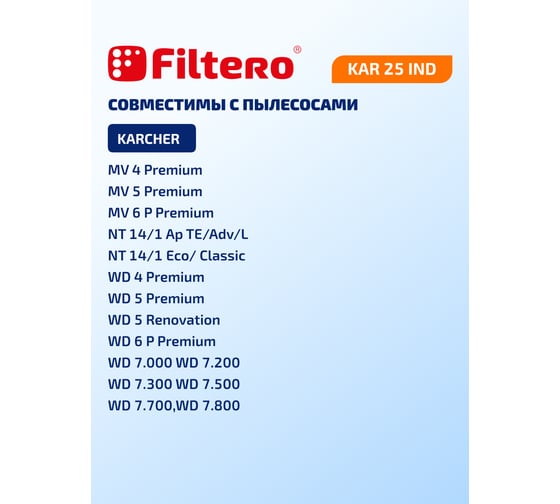 Мешки трехслойные синтетические KAR 25 IND (4 шт; 30 л) для пылесоса Karcher FILTERO 05924