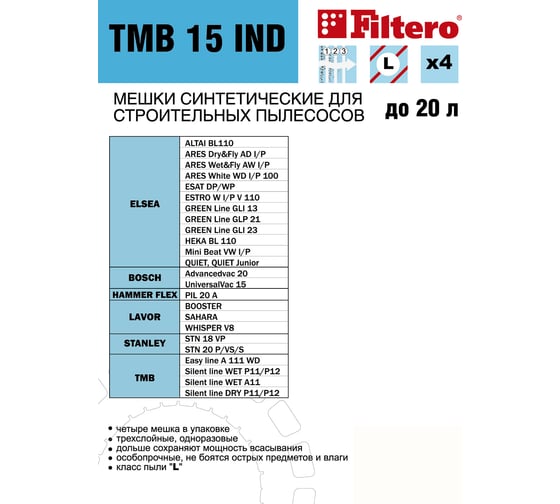 Мешки трехслойные синтетические FILTERO TMB 15 IND (4 шт; 20 л) для пылесоса Bosch, Lavor,  Hammer Flex 05934