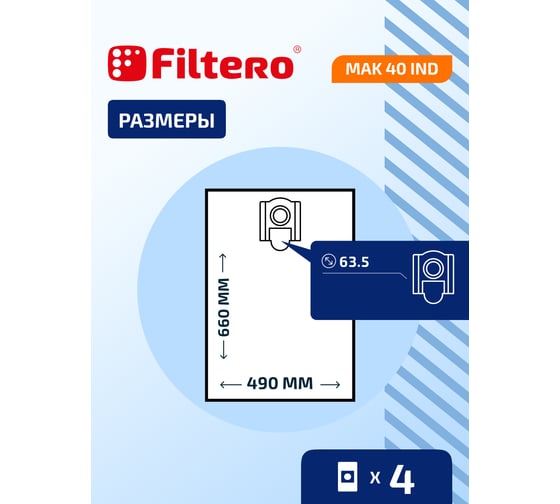 Мешки трехслойные синтетические MAK 40 IND (4 шт; 40 л) для пылесоса Makita FILTERO 05932