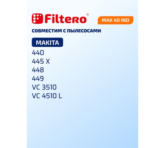 Мешки трехслойные синтетические MAK 40 IND (4 шт; 40 л) для пылесоса Makita FILTERO 05932