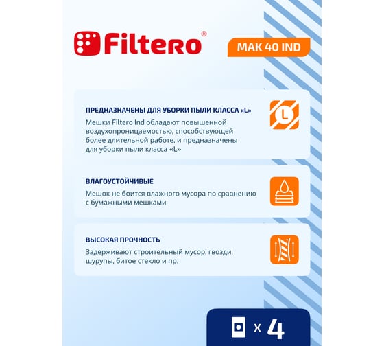 Мешки трехслойные синтетические MAK 40 IND (4 шт; 40 л) для пылесоса Makita FILTERO 05932