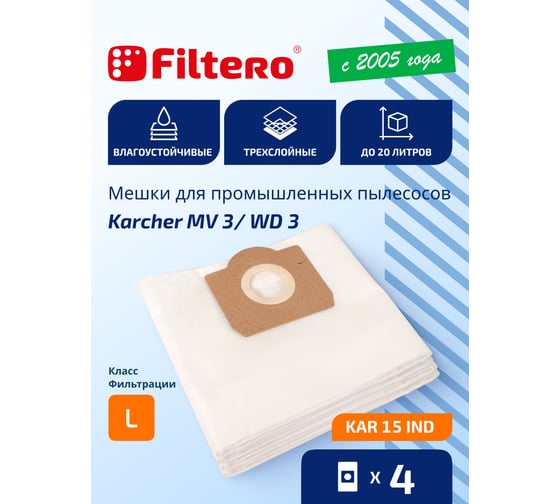 Мешки трехслойные синтетические KAR 15 IND (4 шт; 20 л) для пылесоса Karcher, Aeg, Ghibli, Thomas FILTERO 05922