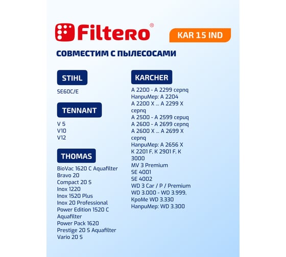Мешки трехслойные синтетические KAR 15 IND (4 шт; 20 л) для пылесоса Karcher, Aeg, Ghibli, Thomas FILTERO 05922