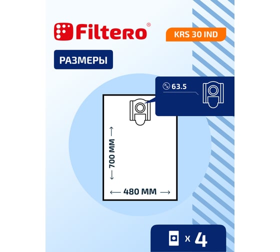 Мешки трехслойные синтетические FILTERO KRS 30 IND (4 шт; 30 л) для пылесоса  BORT HAMMER FLEX HITACHI KRESS 05930