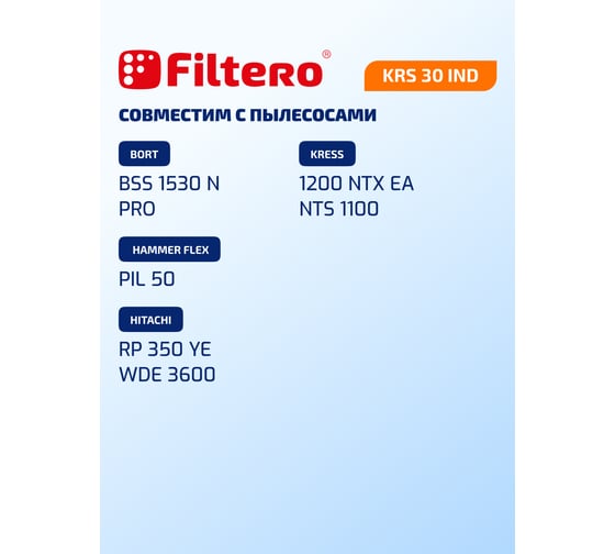 Мешки трехслойные синтетические FILTERO KRS 30 IND (4 шт; 30 л) для пылесоса  BORT HAMMER FLEX HITACHI KRESS 05930