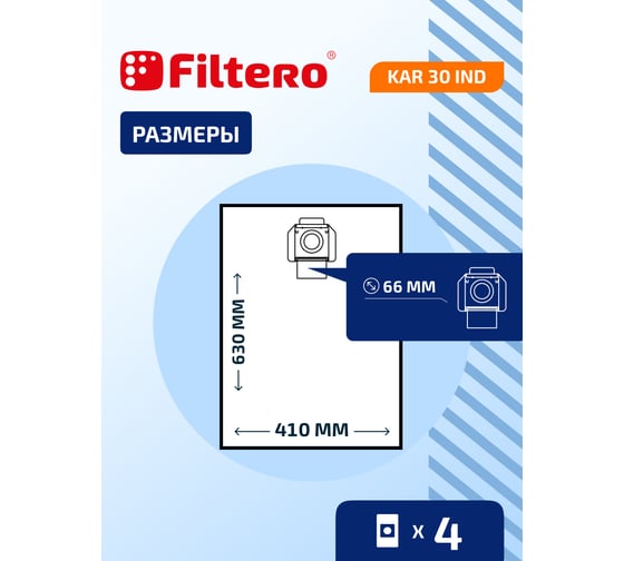 Мешки KAR 30 IND (4 шт; 35 л) для пылесоса Karcher, Aeg, Dewalt, Flex, Hilti, Milwaukee, Nilfisk, INDtool, Ryobi FILTERO 05926