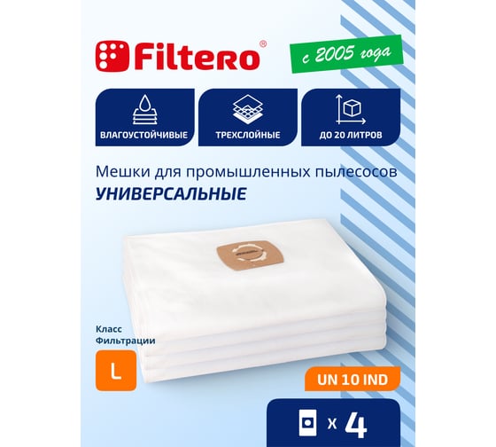 Мешки универсальные трехслойные синтетические UN 10 IND (4 шт; 20 л) для строительного пылесоса FILTERO 05936